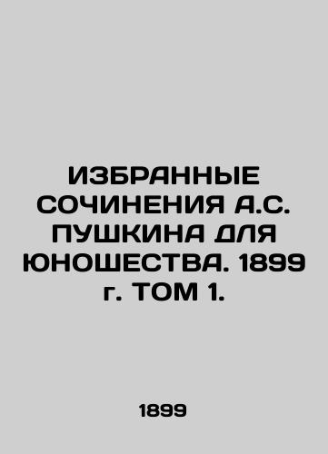 A.S. PUSHKINE's ELECTED REFERENCES FOR UNOSCHESE. 1899, Vol. 1. In Russian (ask us if in doubt)/IZBRANNYE SOChINENIYa A.S. PUShKINA DLYa YuNOShESTVA. 1899 g. TOM 1. - landofmagazines.com