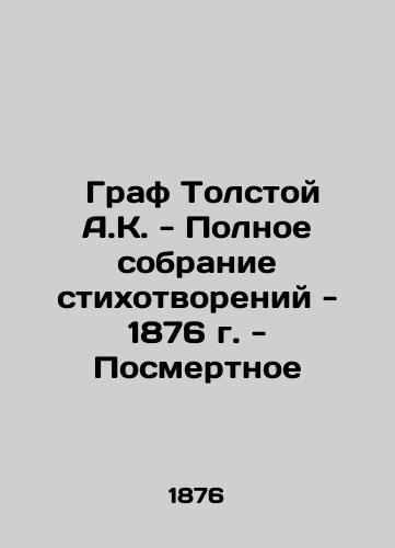 Count Tolstoy A.K. - Complete collection of poems - 1876 - Posthumous In Russian (ask us if in doubt)/ Graf Tolstoy A.K. - Polnoe sobranie stikhotvoreniy - 1876 g. - Posmertnoe - landofmagazines.com