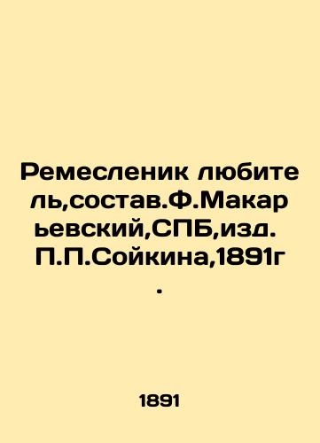 Amateur Craftsman, composed by F.Makaryevsky, St. Petersburg, published by P.P. Soikin, 1891. In Russian (ask us if in doubt)/Remeslenik lyubitel',sostav.F.Makar'evskiy,SPB,izd. P.P.Soykina,1891g. - landofmagazines.com