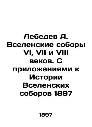 Lebedev A. Ecumenical Councils of the Sixth, Seventh, and Eighth Centuries. With Appendices to the History of Ecumenical Councils of 1897 In Russian (ask us if in doubt)/Lebedev A. Vselenskie sobory VI, VII i VIII vekov. S prilozheniyami k Istorii Vselenskikh soborov 1897 - landofmagazines.com