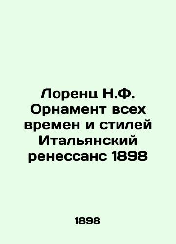 Lorenz N.F. Ornament of all times and styles Italian Renaissance 1898 In Russian (ask us if in doubt)/Lorents N.F. Ornament vsekh vremen i stiley Ital'yanskiy renessans 1898 - landofmagazines.com