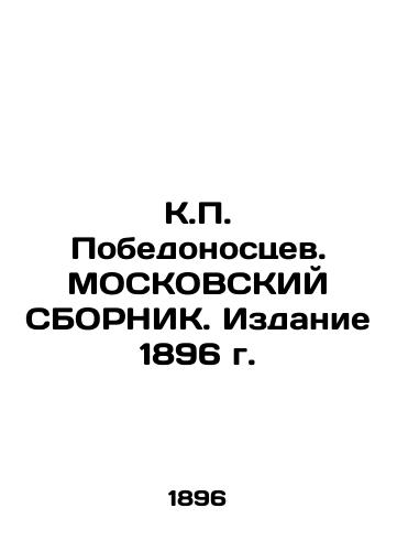 K.P. Pobedonostsev. MOSCOVSKY SBOBORNIK. Edition 1896 In Russian (ask us if in doubt)/K.P. Pobedonostsev. MOSKOVSKIY SBORNIK. Izdanie 1896 g. - landofmagazines.com