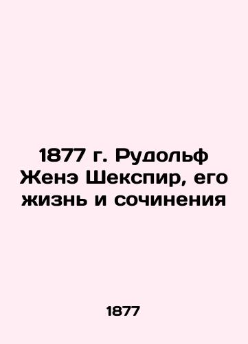 1877 Rudolph Gene Shakespeare, his life and works In Russian (ask us if in doubt)/1877 g. Rudol'f Zhene Shekspir, ego zhizn' i sochineniya - landofmagazines.com