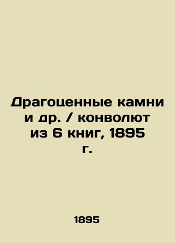 Precious stones et al. / Convolut from 6 books, 1895 In Russian (ask us if in doubt)/Dragotsennye kamni i dr. / konvolyut iz 6 knig, 1895 g. - landofmagazines.com