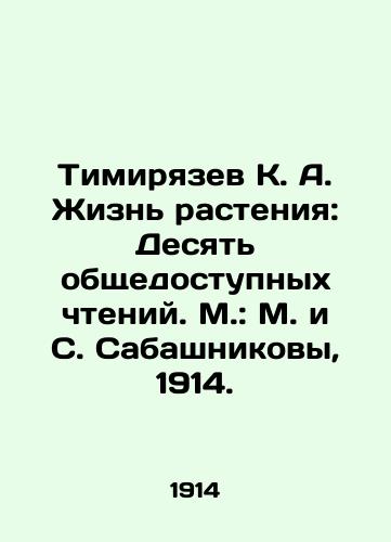 Timiryazev K. A. The Life of a Plant: Ten Public Readings. Moscow: M. and S. Sabashnikov, 1914. In Russian (ask us if in doubt)/Timiryazev K. A. Zhizn' rasteniya: Desyat' obshchedostupnykh chteniy. M.: M. i S. Sabashnikovy, 1914. - landofmagazines.com