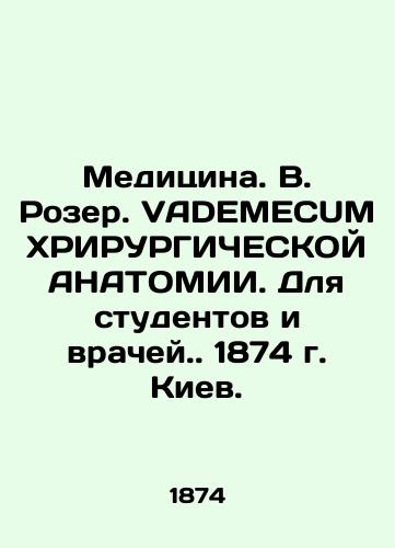 Medicine. V. Roser. VADEMECUM CHRIRURGIC ANATOMY. For students and doctors. 1874. Kyiv. In Russian (ask us if in doubt)/Meditsina. V. Rozer. VADEMECUM KhRIRURGIChESKOY ANATOMII. Dlya studentov i vrachey. 1874 g. Kiev. - landofmagazines.com