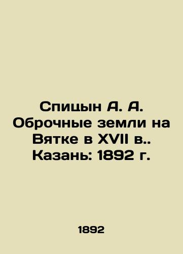 Spitsyn A. A. Rural lands on Vyatka in the seventeenth century. Kazan: 1892. In Russian (ask us if in doubt)/Spitsyn A. A. Obrochnye zemli na Vyatke v XVII v. Kazan': 1892 g. - landofmagazines.com