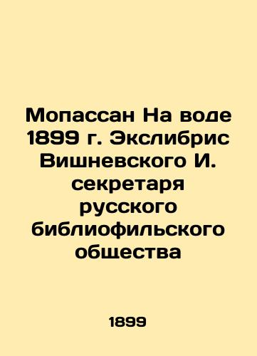 Maupassan On the Water 1899 Exlibris Vishnevsky I. Secretary of the Russian Bibliophile Society In Russian (ask us if in doubt)/Mopassan Na vode 1899 g. Ekslibris Vishnevskogo I. sekretarya russkogo bibliofil'skogo obshchestva - landofmagazines.com