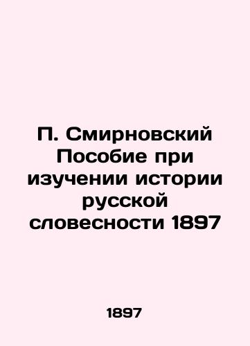 P. Smirnovsky Handbook for the Study of the History of Russian Literature 1897 In Russian (ask us if in doubt)/P. Smirnovskiy Posobie pri izuchenii istorii russkoy slovesnosti 1897 - landofmagazines.com