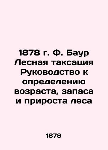 1878 F. Baur Forest Inventory Guide to Determining the Age, Stock, and Growth of Forests In Russian (ask us if in doubt)/1878 g. F. Baur Lesnaya taksatsiya Rukovodstvo k opredeleniyu vozrasta, zapasa i prirosta lesa - landofmagazines.com