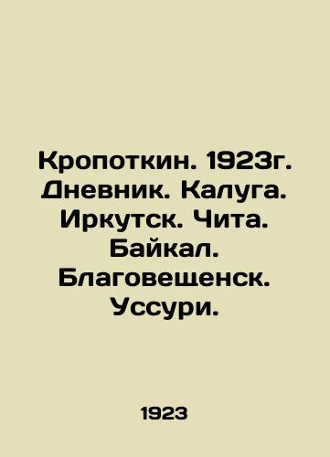 Kropotkin. 1923. Diary. Kaluga. Irkutsk. Chita. Baikal. Blagoveshchensk. Ussuri. In Russian (ask us if in doubt)/Kropotkin. 1923g. Dnevnik. Kaluga. Irkutsk. Chita. Baykal. Blagoveshchensk. Ussuri. - landofmagazines.com