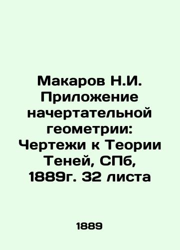 N.I. Makarov Appendix of Characteristic Geometry: Drawings to the Theory of Shadows, St. Petersburg, 1889. 32 sheets In Russian (ask us if in doubt)/Makarov N.I. Prilozhenie nachertatel'noy geometrii: Chertezhi k Teorii Teney, SPb, 1889g. 32 lista - landofmagazines.com