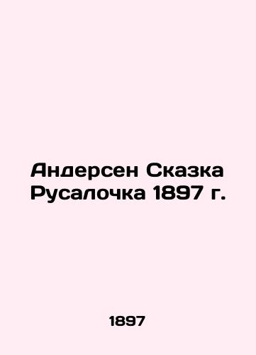 Andersen The Little Mermaid's Tale of 1897 In Russian (ask us if in doubt)/Andersen Skazka Rusalochka 1897 g. - landofmagazines.com