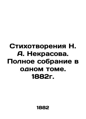 Poems by N. A. Nekrasov. Complete collection in one volume. 1882. In Russian (ask us if in doubt)/Stikhotvoreniya N. A. Nekrasova. Polnoe sobranie v odnom tome. 1882g. - landofmagazines.com