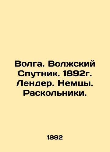 Volga. Volga. Sputnik. 1892. Lender. Germans. Raskolniki. In Russian (ask us if in doubt)/Volga. Volzhskiy Sputnik. 1892g. Lender. Nemtsy. Raskol'niki. - landofmagazines.com