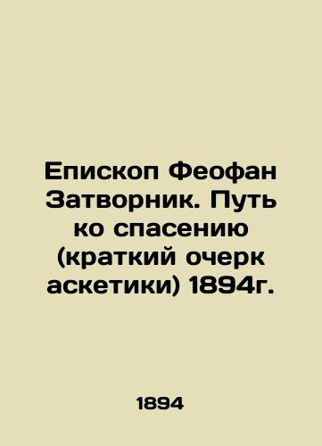 Bishop Theophane the Closer. The Way to Salvation (A Brief Essay on Aesthetics) 1894. In Russian (ask us if in doubt)/Episkop Feofan Zatvornik. Put' ko spaseniyu (kratkiy ocherk asketiki) 1894g. - landofmagazines.com