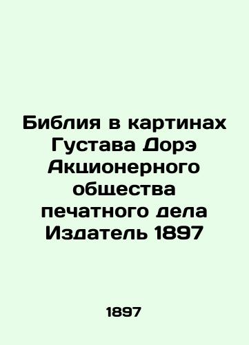 The Bible in the Paintings of Gustav Dore, Publisher 1897 In Russian (ask us if in doubt)/Bibliya v kartinakh Gustava Dore Aktsionernogo obshchestva pechatnogo dela Izdatel' 1897 - landofmagazines.com