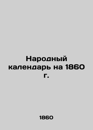 The People's Calendar for 1860 In Russian (ask us if in doubt)/Narodnyy kalendar' na 1860 g. - landofmagazines.com