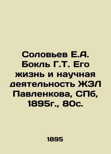 Solovyev E.A. Bokl G.T. His Life and Scientific Activity ZhZL Pavlenkov, St. Petersburg, 80c. In Russian (ask us if in doubt)/Solov'ev E.A. Bokl' G.T. Ego zhizn' i nauchnaya deyatel'nost' ZhZL Pavlenkova, SPbg., 80s. - landofmagazines.com