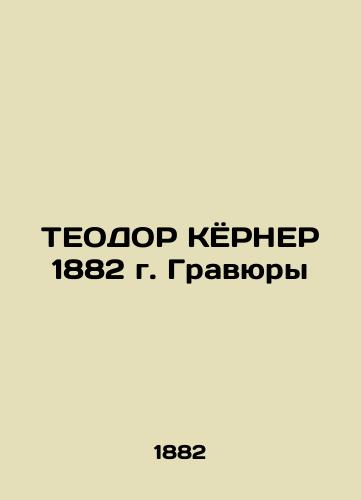 Theodore Kerner 1882 engravings In Russian (ask us if in doubt)/TEODOR KYoRNER 1882 g. Gravyury - landofmagazines.com