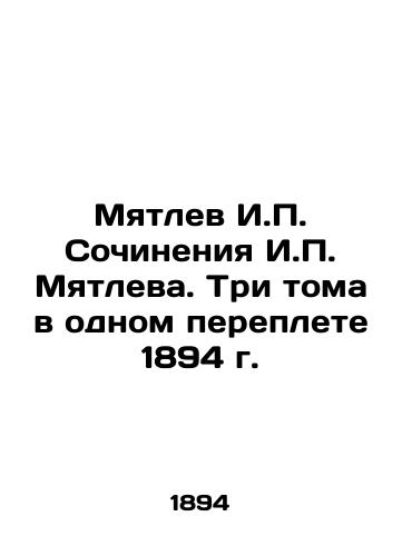 Myatlev I.P. Works by I.P. Myatlev. Three volumes in one book of 1894 In Russian (ask us if in doubt)/Myatlev I.P. Sochineniya I.P. Myatleva. Tri toma v odnom pereplete 1894 g. - landofmagazines.com