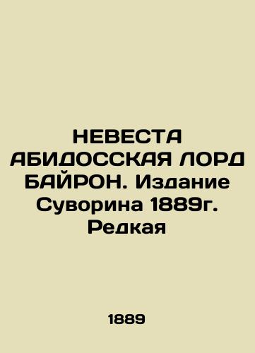 ABIDOS LORD BAIRON NEWS. Suvorin's 1889 Edition. Rare In Russian (ask us if in doubt)/NEVESTA ABIDOSSKAYa LORD BAYRON. Izdanie Suvorina 1889g. Redkaya - landofmagazines.com