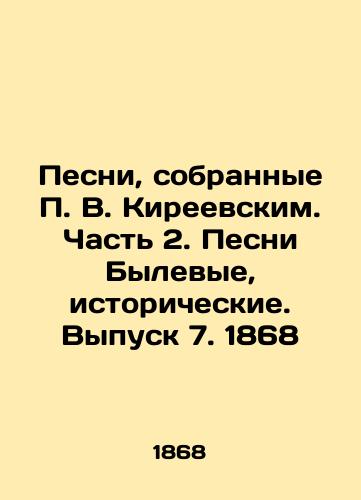 Songs Collected by P. V. Kireevsky. Part 2. Songs by the Bylyovye, Historical Songs. Vol. 7, 1868 In Russian (ask us if in doubt)/Pesni, sobrannye P. V. Kireevskim. Chast' 2. Pesni Bylevye, istoricheskie. Vypusk 7. 1868 - landofmagazines.com