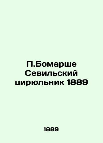 P. Beaumarchais the Barber of Seville 1889 In Russian (ask us if in doubt)/P.Bomarshe Sevil'skiy tsiryul'nik 1889 - landofmagazines.com