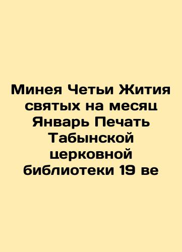 The Old Church Book. Minea. January. 18-19 centuries./The Old Church Book. Minea. January. 18-19 centuries. - webmail.landofmagazines.com