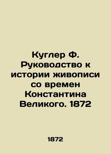 Coogler F. Guide to the History of Painting from the Time of Constantine the Great. 1872 In Russian (ask us if in doubt)/Kugler F. Rukovodstvo k istorii zhivopisi so vremen Konstantina Velikogo. 1872 - landofmagazines.com