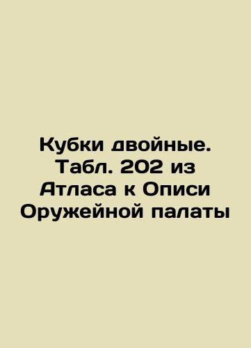 Bone cups. Table 171 from the Atlas to the Armory Inventory In Russian (ask us if in doubt)/Kubki kostyanye. Tabl. 171 iz Atlasa k Opisi Oruzheynoy palaty - landofmagazines.com