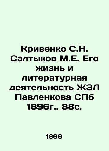 Krivenko S.N. Saltykov M.E. His Life and Literary Activity of ZhZL Pavlenkov St. Petersburg 1896. In Russian (ask us if in doubt)/Krivenko S.N. Saltykov M.E. Ego zhizn' i literaturnaya deyatel'nost' ZhZL Pavlenkova SPb 1896g. 88s. - landofmagazines.com