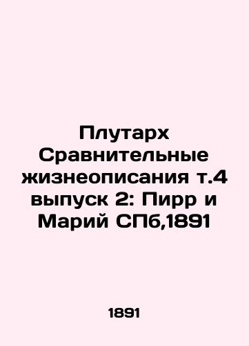 Plutarch Comparative biographies t.4 issue 2: Pyrrrh and Mari St. Petersburg, 1891 In Russian (ask us if in doubt)/Plutarkh Sravnitel'nye zhizneopisaniya t.4 vypusk 2: Pirr i Mariy SPb,1891 - landofmagazines.com