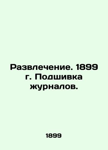 Entertainment. 1899. Filling magazines. In Russian (ask us if in doubt)/Razvlechenie. 1899 g. Podshivka zhurnalov. - landofmagazines.com