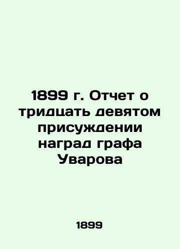 1899 Report on the 39th award of Count Uvarov's prizes In Russian (ask us if in doubt)/1899 g. Otchet o tridtsat' devyatom prisuzhdenii nagrad grafa Uvarova - landofmagazines.com