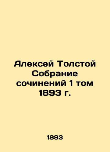 Alexey Tolstoy Collection of Works, Volume 1, 1893 In Russian (ask us if in doubt)/Aleksey Tolstoy Sobranie sochineniy 1 tom 1893 g. - landofmagazines.com