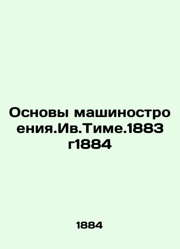 Basics of mechanical engineering. Iv.Time.1883-1884 In Russian (ask us if in doubt)/Osnovy mashinostroeniya.Iv.Time.1883 g1884 - landofmagazines.com