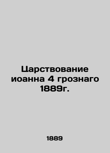 The Kingdom of John 4 of 1889. In Russian (ask us if in doubt)/Tsarstvovanie ioanna 4 groznago 1889g. - landofmagazines.com