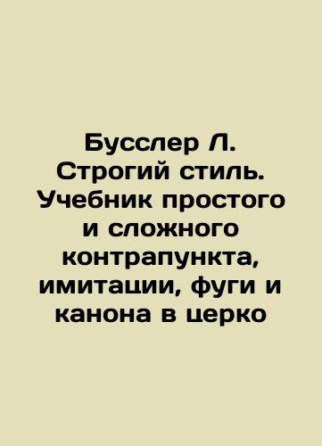 Bussler L. Strict style. Textbook of simple and complex counterpoint, imitation, fugue and canon in church In Russian (ask us if in doubt)/Bussler L. Strogiy stil'. Uchebnik prostogo i slozhnogo kontrapunkta, imitatsii, fugi i kanona v tserko - landofmagazines.com