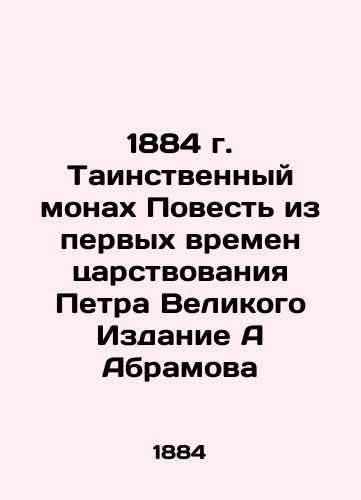 1884 Mysterious monk Tale from the first times of Peter the Great's reign Edition A Abramov In Russian (ask us if in doubt)/1884 g. Tainstvennyy monakh Povest' iz pervykh vremen tsarstvovaniya Petra Velikogo Izdanie A Abramova - landofmagazines.com