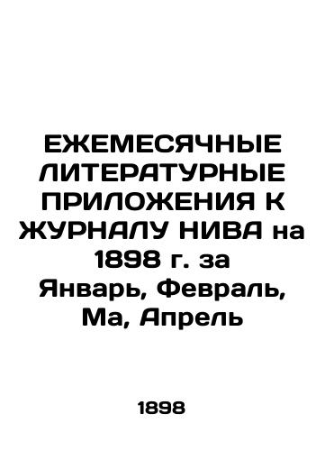 EMERGENCY LITHERATURE ANNEXES TO NIVA JURNALE 1898 for January, February, Ma, April In Russian (ask us if in doubt)/EZhEMESYaChNYE LITERATURNYE PRILOZhENIYa K ZhURNALU NIVA na 1898 g. za Yanvar', Fevral', Ma, Aprel' - landofmagazines.com