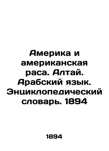 America and the American race. Altai. Arabic Language. Encyclopedic Dictionary. 1894 In Arabic (ask us if in doubt)/Amerika i amerikanskaya rasa. Altay. Arabskiy yazyk. Entsiklopedicheskiy slovar'. 1894 - landofmagazines.com