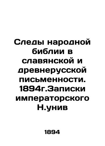 Traces of the Folk Bible in the Slavic and Old Russian alphabet. 1894. Notes by the imperial N. univ In Russian (ask us if in doubt)/Sledy narodnoy biblii v slavyanskoy i drevnerusskoy pis'mennosti. 1894g.Zapiski imperatorskogo N.univ - landofmagazines.com