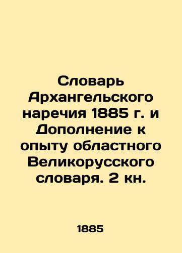 Dictionary of Arkhangelsk Adverbs from 1885 and Supplement to the Experience of the Regional Great Russian Dictionary. 2 Book. In Russian (ask us if in doubt)/Slovar' Arkhangel'skogo narechiya 1885 g. i Dopolnenie k opytu oblastnogo Velikorusskogo slovarya. 2 kn. - landofmagazines.com