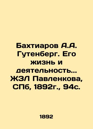 Bakhtiarov A.A. Gutenberg. His Life and Activities.. ZhZL Pavlenkova, St. Petersburg, 1892, 94 p. In Russian (ask us if in doubt)/Bakhtiarov A.A. Gutenberg. Ego zhizn' i deyatel'nost'.. ZhZL Pavlenkova, SPb, 1892g., 94s. - landofmagazines.com