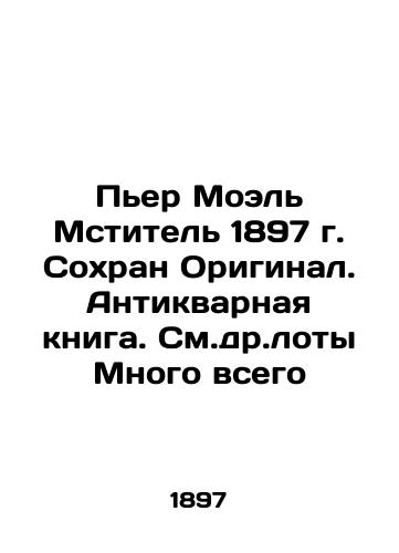 Pierre Mo«l Avenger 1897. Preservation of the Original. Antique Book In Russian (ask us if in doubt)/P'er Moel' Mstitel' 1897 g. Sokhran Original. Antikvarnaya kniga. Sm.dr.loty Mnogo vsego - landofmagazines.com