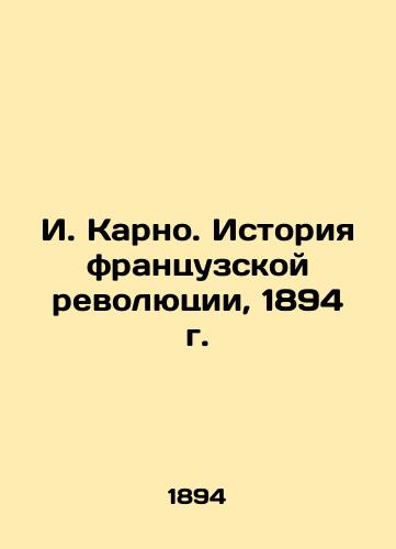 I. Carnot: The History of the French Revolution, 1894 In Russian (ask us if in doubt)/I. Karno. Istoriya frantsuzskoy revolyutsii, 1894 g. - landofmagazines.com