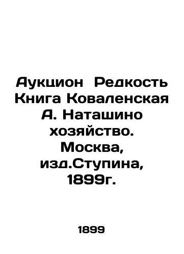 Auction Rarity Book Kovalenskaya A. Natashino farm. Moscow, ed. Stupin, 1899. In Russian (ask us if in doubt)/Auktsion Redkost' Kniga Kovalenskaya A. Natashino khozyaystvo. Moskva, izd.Stupina, 1899g. - landofmagazines.com