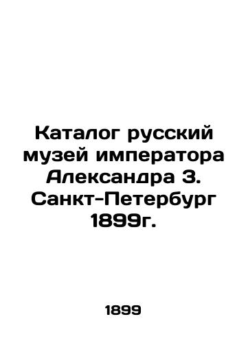 Catalogue of the Russian Museum of the Emperor Alexander 3. St. Petersburg 1899. In Russian (ask us if in doubt)/Katalog russkiy muzey imperatora Aleksandra 3. Sankt-Peterburg 1899g. - landofmagazines.com