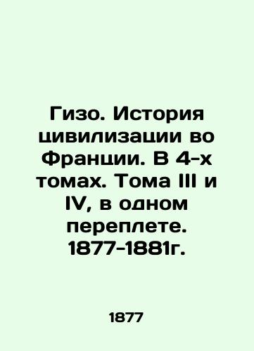 Gizo: The History of Civilization in France. In 4 volumes. Volumes III and IV, in one book. 1877-1881. In Russian (ask us if in doubt)/Gizo. Istoriya tsivilizatsii vo Frantsii. V 4-kh tomakh. Toma III i IV, v odnom pereplete. 1877-1881g. - landofmagazines.com